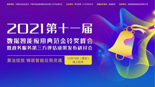 日月光華英雄氣，算法應(yīng)用筑智能——零點(diǎn)有數(shù)發(fā)布2021第十一屆金鈴獎(jiǎng)榜單