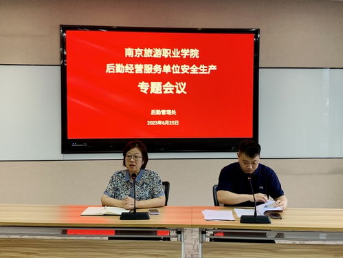 強責任抓安全，后勤管理處召開經營服務單位安全生產專題會議